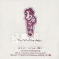 群星 - 家乡