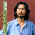 腾格尔 - 回家的晚上