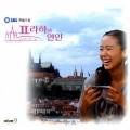 프라하의 연인 (布拉格恋人)