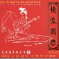 陈雄华 - 山丹丹开花红艳艳