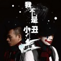郎军（渔渊） - 祈求