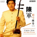 陈军 - A Lyric Poem for the North of Shaanxi Province