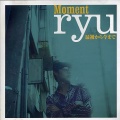 Ryu - 最初から今まで