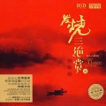 群星 - 沂蒙颂