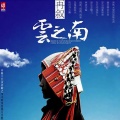 崔弦亮 - 龙潭