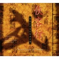 Swordsmen of China - Film Music