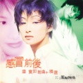 感冒前后 新曲加精选