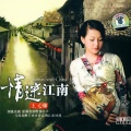 王心雅 - 梦江南