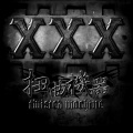 扭曲机器 - 让摇滚的声音响彻整个夜晚