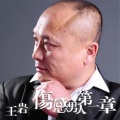 王岩 - 送我玫瑰花的女孩