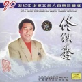 佟铁鑫 - 我就是天空