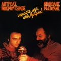 Manolis Rasoulis、Andreas Mikroutsikos - Na 'maste Pali Edo Andrea