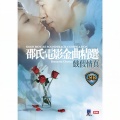 江宏 - 苦情花