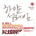 K.will、昭宥、정민 - 하얀 설레임