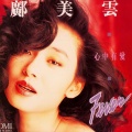 邝美云 - 梦里的家