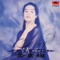 金素梅 - 等在这里