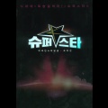 Super Star K - 운명을 거슬러