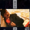 林子祥 - 高歌Number9
