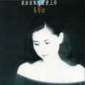 马萃如 - 寂寞的风