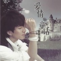 格里杰夫、王心如 - 坏天气 好心情