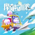 小蓓蕾组合 - 学念26个英文字母