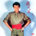 罗文 - 全为爱