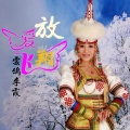 李霞 - 军中的兵哥哥