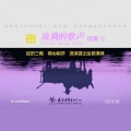 梦之旅合唱组合 - 我爱你中国