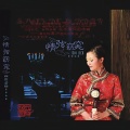田蕾 - 祈祷