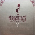 华语群星、黄品源 - 你怎么舍得我难过