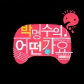 吉成俊 - 엄마를 닮았네
