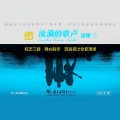 梦之旅合唱组合 - 北京颂歌
