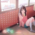 洲崎綾 - ねぐせ