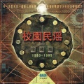 丁薇、李蓉、禹胧、李晓东 - 青春同路人