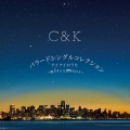 C&K - アイアイのうた～僕とキミと僕等の日々～