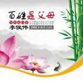 亚东 - 情醉大中国