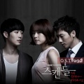 丑闻 OST Part.2