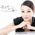 殷瑛 - 在这欢乐时刻