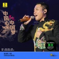 黑龙 - 爱情洗剪吹