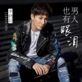 李炳辰 - 男人也有眼泪 (其他)
