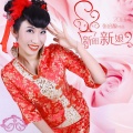 张启靓 - 新郎新娘