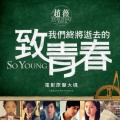 窦鹏 - So Young