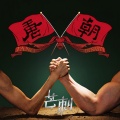 唐朝 - 麋鹿的眼泪