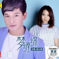 庄心妍、冷漠 - 梦缠绵