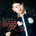 海鑫 - 你失去了最爱的 (DJ王磊版)