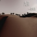 胡梅雄、孔维娜 - 玄奘的路