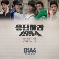 B1A4 - 그대와 함께