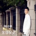 小洲 - 再见