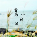 阳逸晨 - 分手后再见