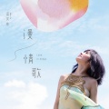 梁文音 - 寂寞之光